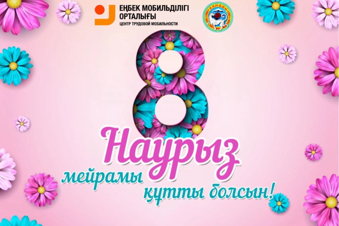 С 8 марта!